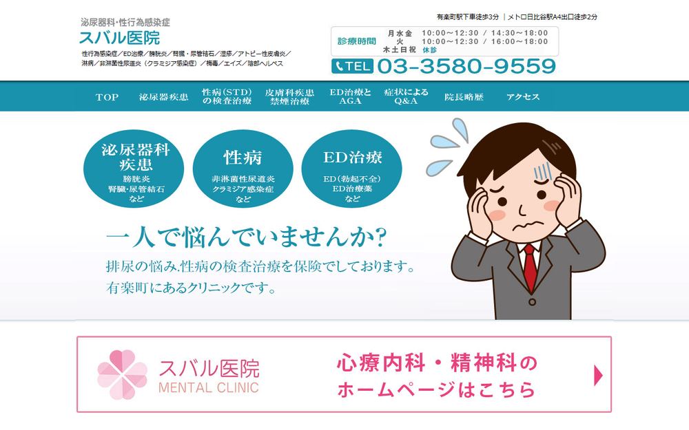 スバル医院の公式サイト