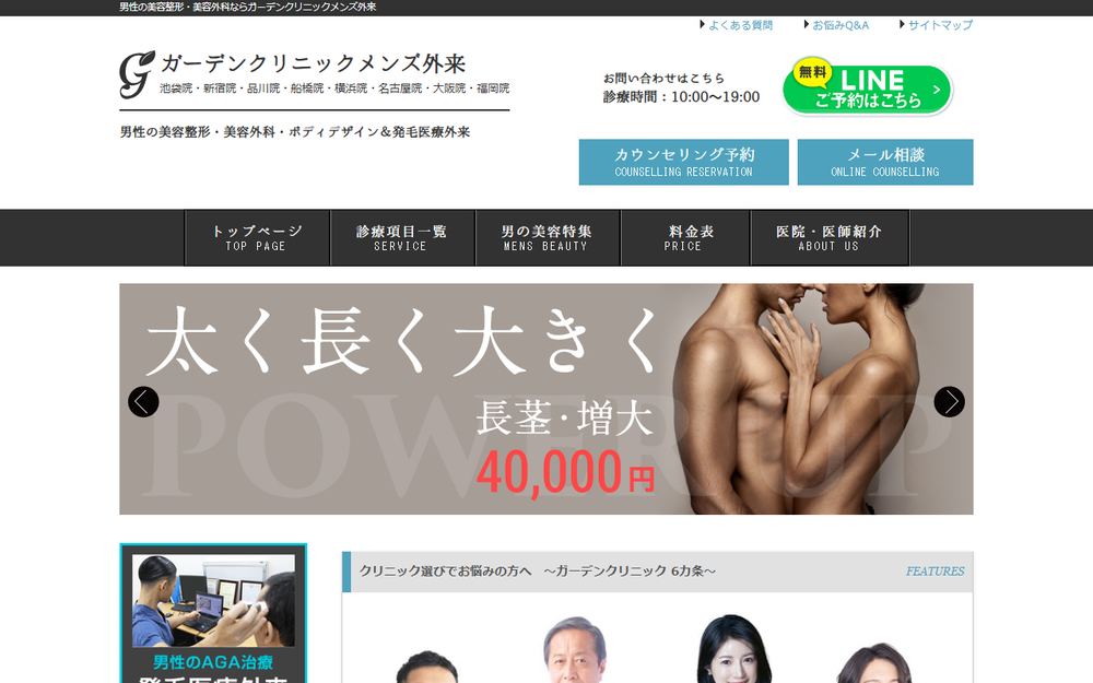 ガーデンクリニック メンズ外来 池袋院の公式サイト