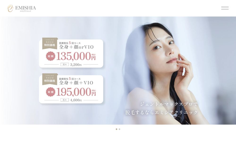 EMISHIA CLINICの公式サイト