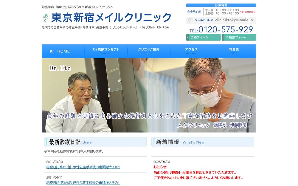東京新宿メイルクリニックの公式サイト