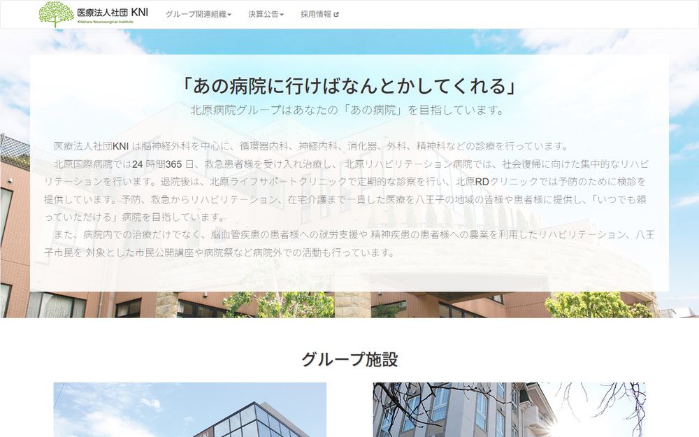 北原ライフサポートクリニックの公式サイト
