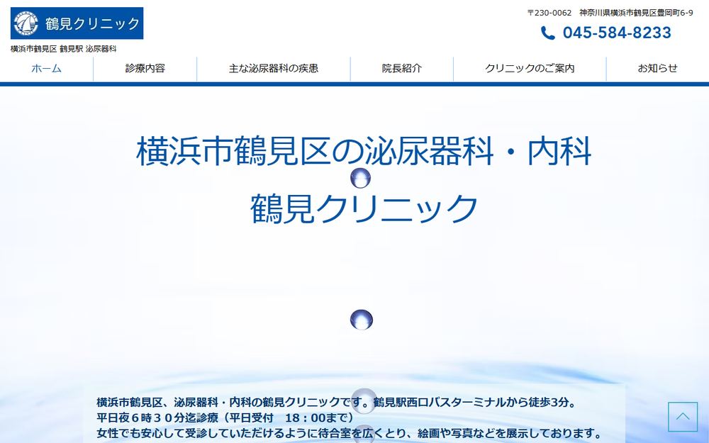 鶴見クリニックの公式サイト