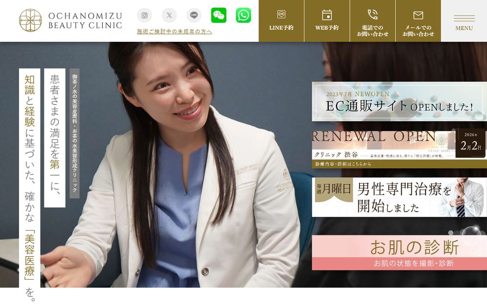お茶の水美容形成クリニックの公式サイト