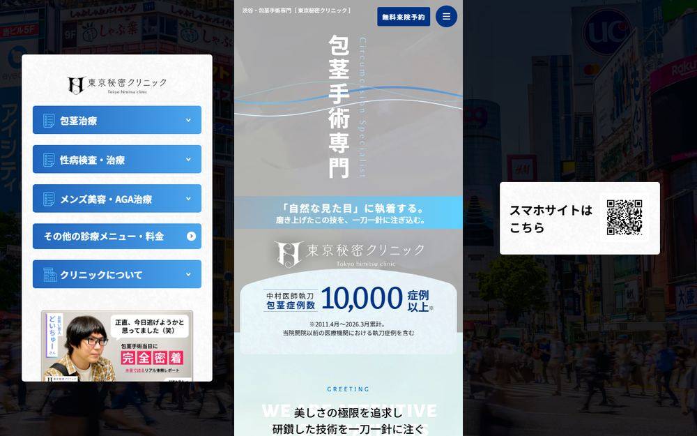 東京秘密クリニックの公式サイト