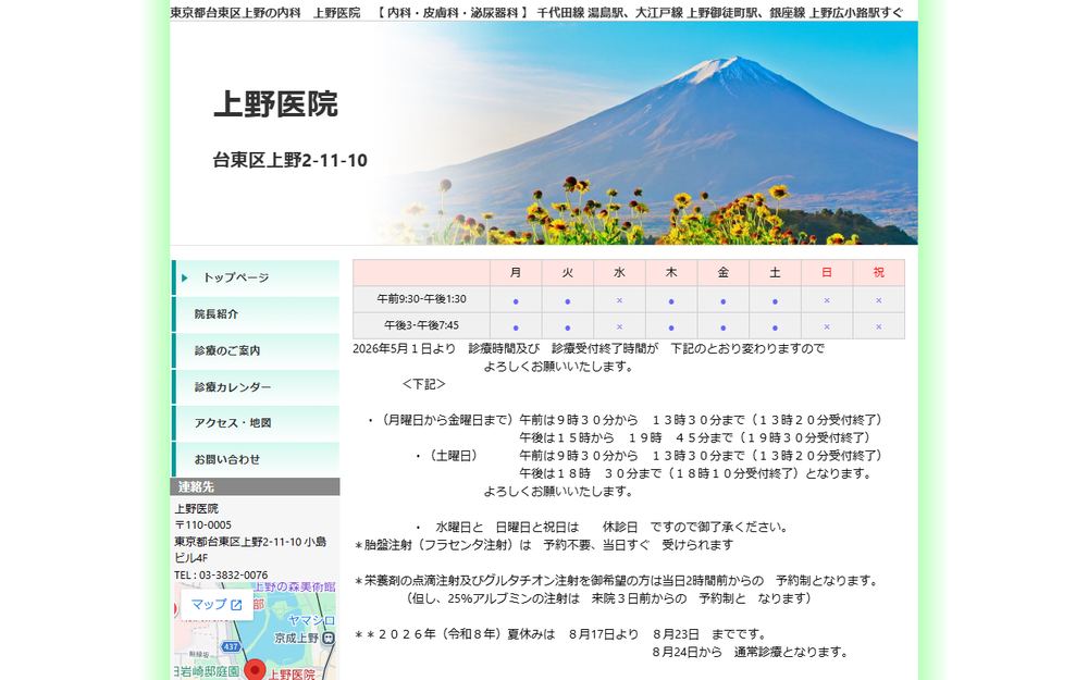 上野医院の公式サイト
