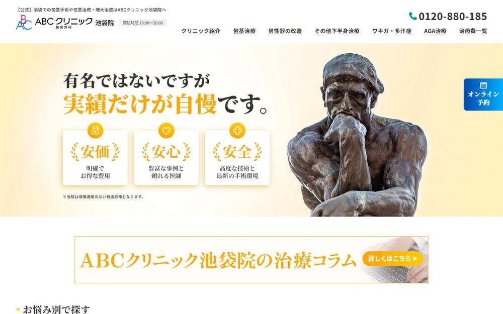 ABCクリニック美容外科 池袋院の公式サイト