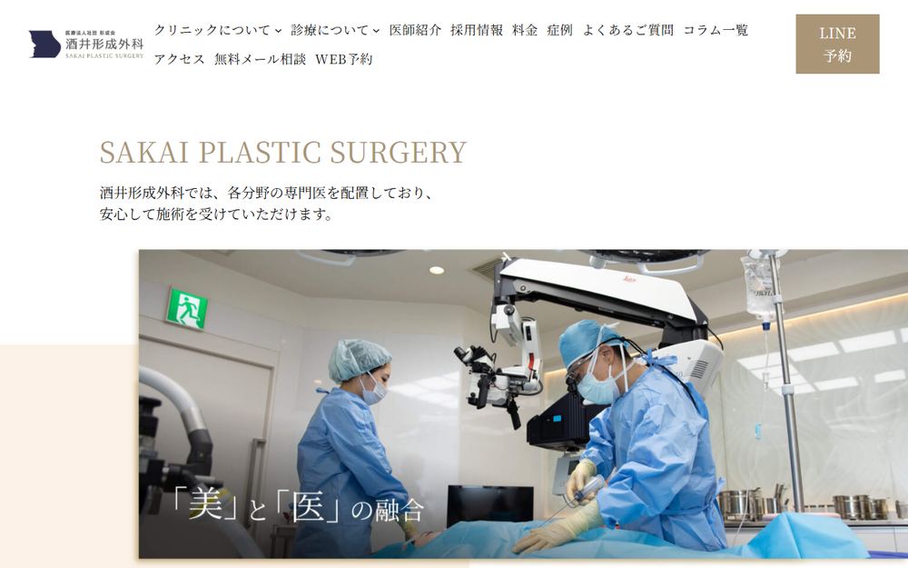 酒井形成外科・美容外科・美容皮膚科の公式サイト