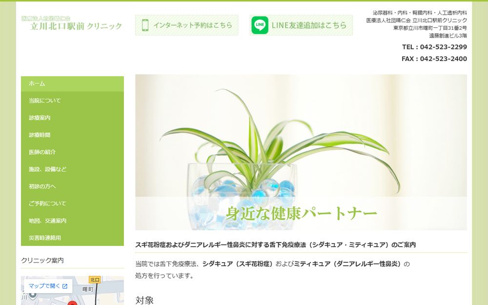 立川北口駅前クリニックの公式サイト
