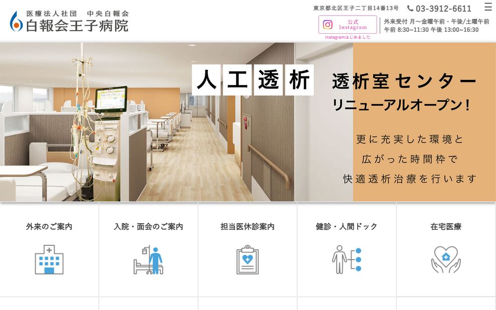 白報会王子病院の公式サイト