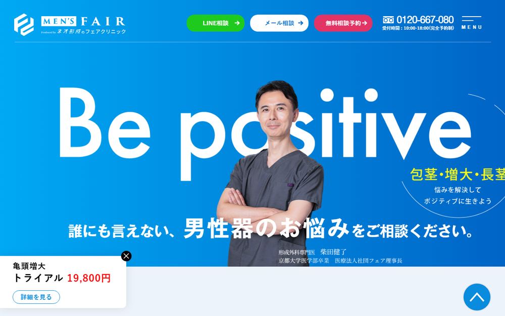 美容外科フェアクリニック川口形成の公式サイト