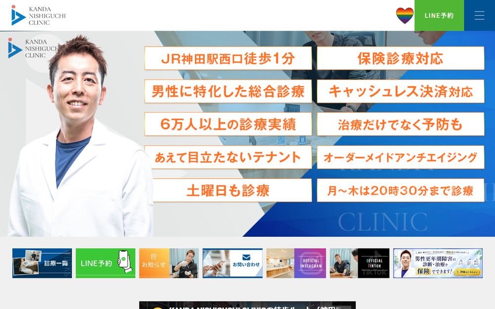 KANDA NISHIGUCHI CLINICの公式サイト