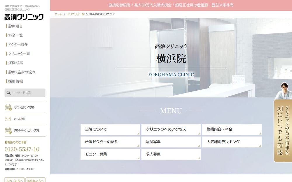 高須クリニック横浜院の公式サイト