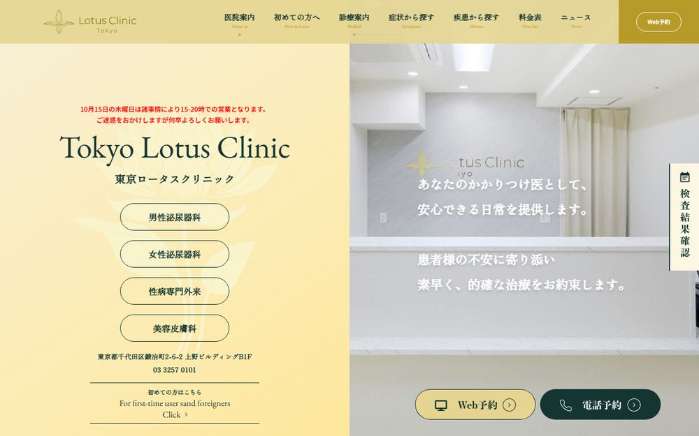 東京ロータスクリニックの公式サイト