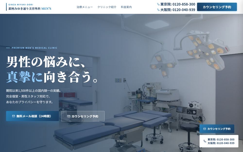 銀座みゆき通り美容外科 銀座本院の公式サイト