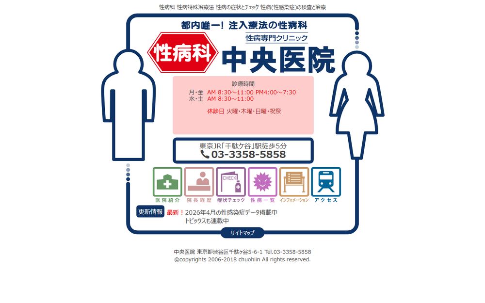 中央医院の公式サイト