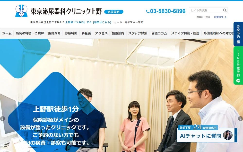 東京泌尿器科クリニック上野の公式サイト
