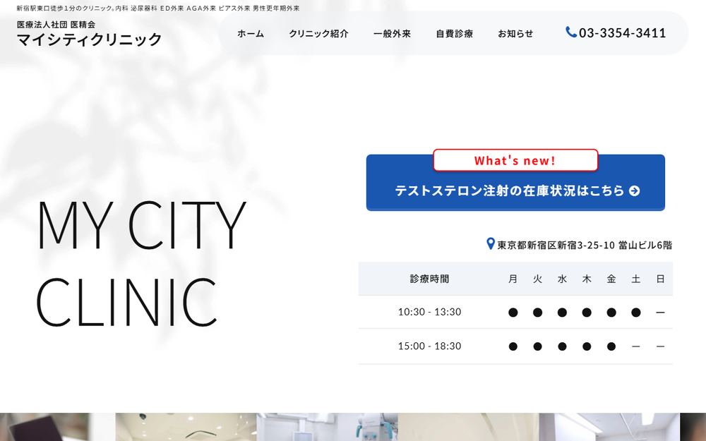 マイシティクリニックの公式サイト