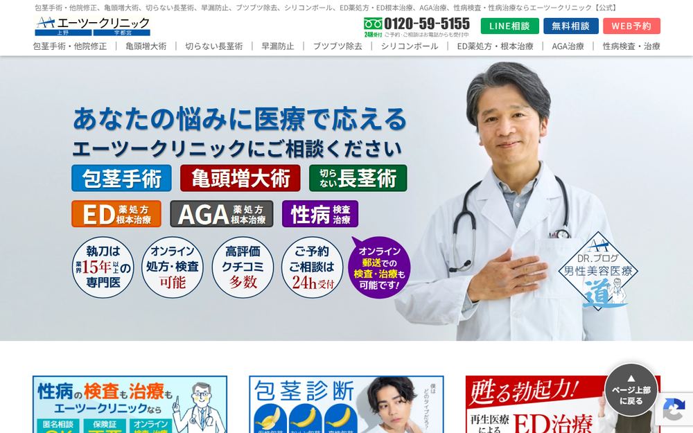 エーツークリニック 上野院の公式サイト