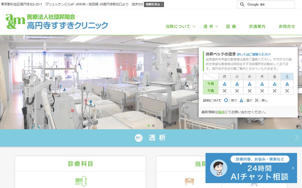 高円寺すずきクリニックの公式サイト