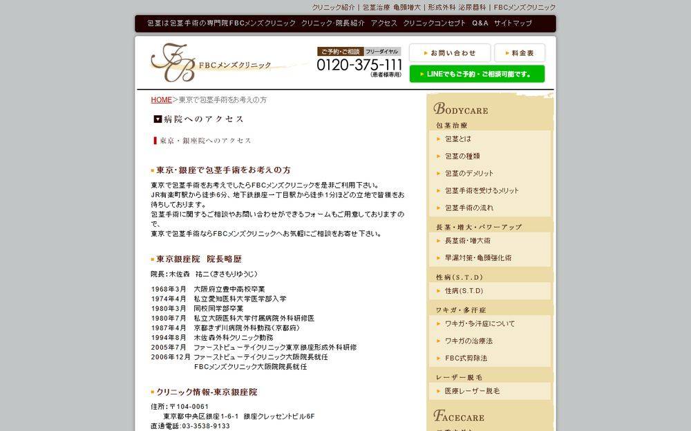 FBCメンズクリニック東京・銀座院の公式サイト