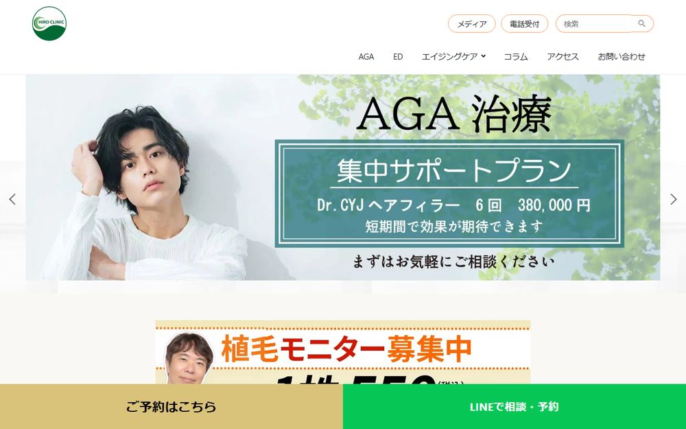 ヒロクリニックMen'sの公式サイト