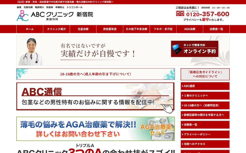 ABCクリニック美容外科 新宿院の公式サイト