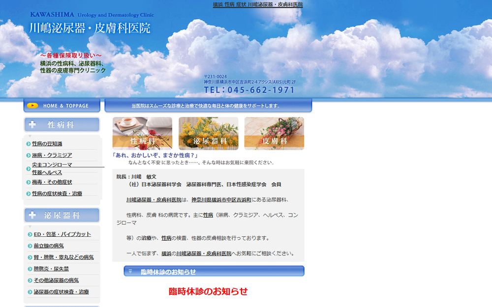 川嶋泌尿器・皮膚科医院の公式サイト