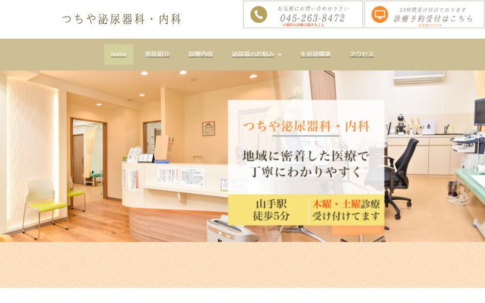 つちや泌尿器科 内科 (健康診断・予防接種・生活習慣病)の公式サイト