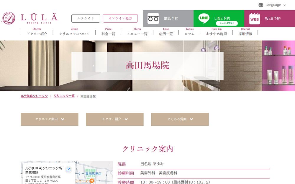 ルラ(LULA)クリニック高田馬場院の公式サイト