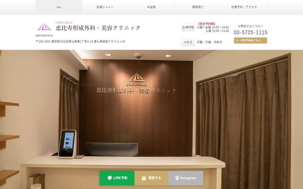 恵比寿形成外科・美容クリニックの公式サイト