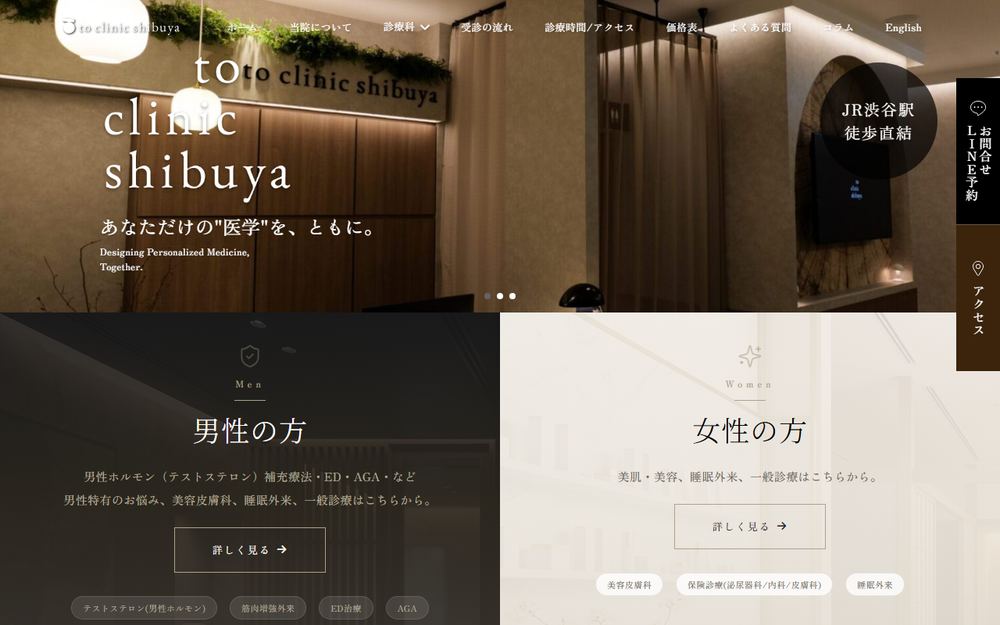 to clinic shibuyaの公式サイト