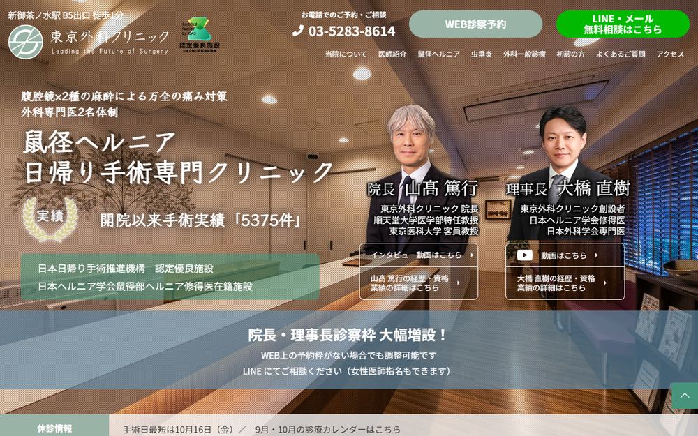 東京外科クリニックの公式サイト