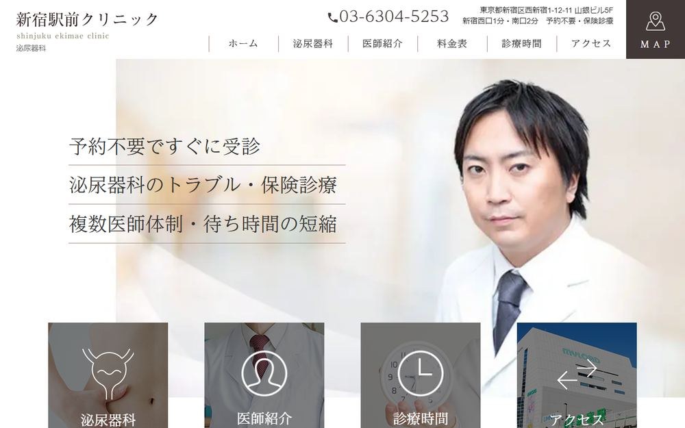 新宿泌尿器科の公式サイト