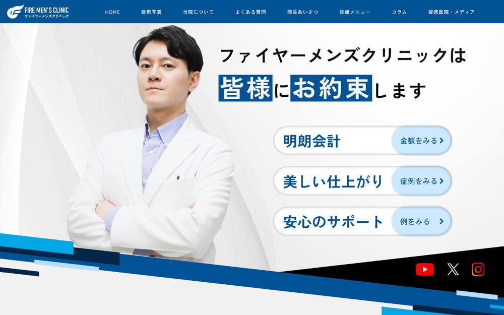 ファイヤーメンズクリニック 新宿院の公式サイト