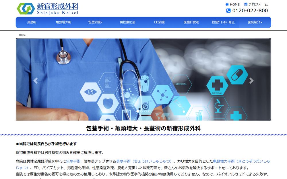新宿形成外科の公式サイト