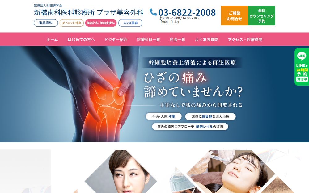プラザ外科の公式サイト