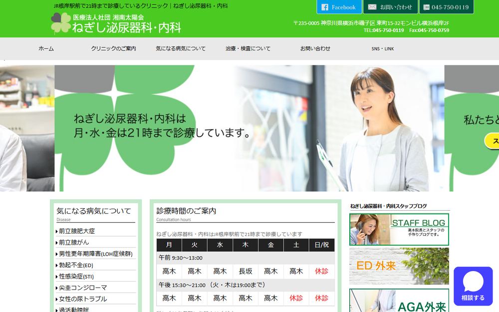 ねぎし泌尿器科・内科の公式サイト