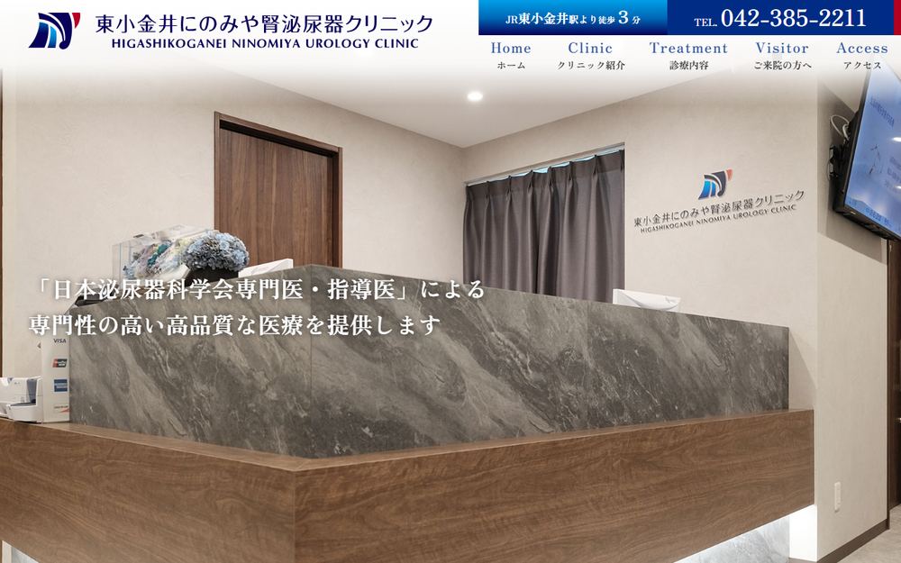 東小金井にのみや腎泌尿器クリニックの公式サイト