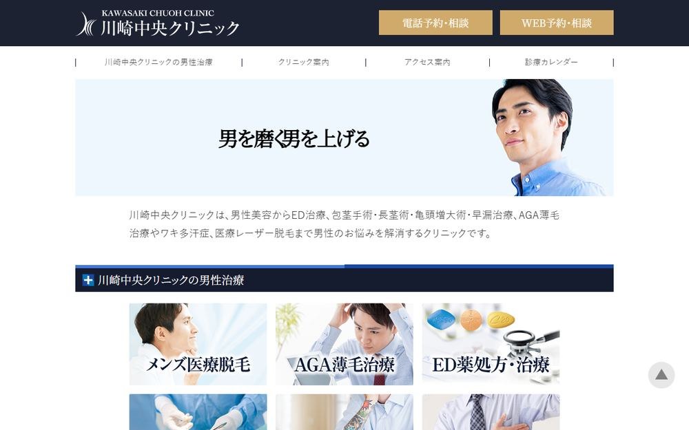 中央クリニック メンズの公式サイト