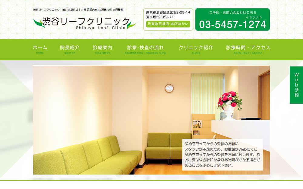 渋谷リーフクリニックの公式サイト