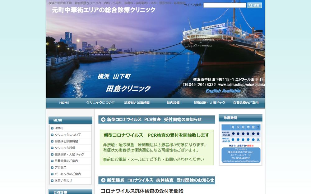 田島クリニックの公式サイト