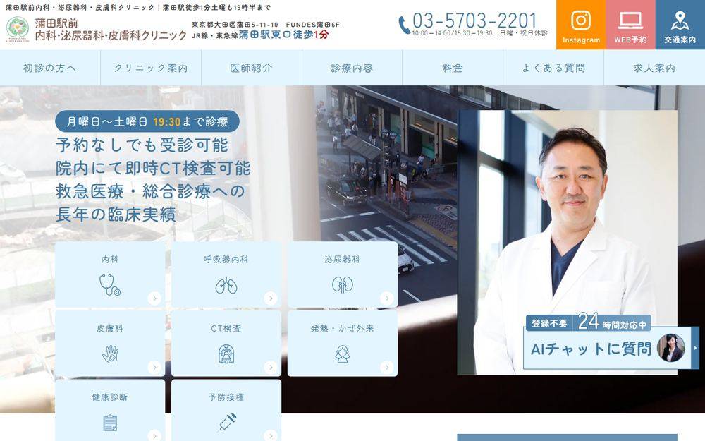 蒲田駅前内科•泌尿器科•皮膚科クリニックの公式サイト