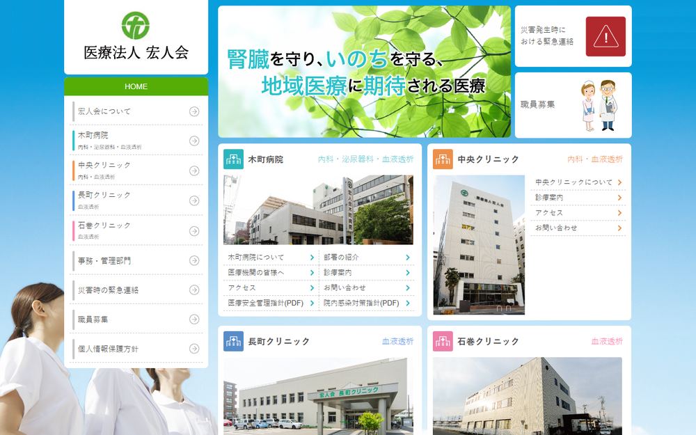 木町病院の公式サイト