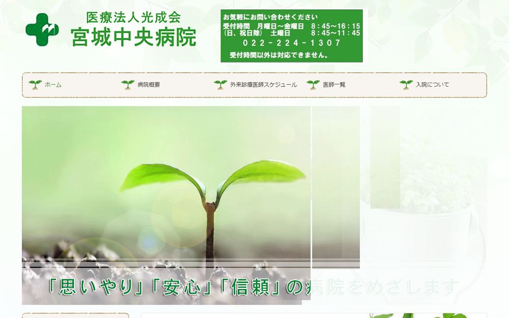 宮城中央病院の公式サイト