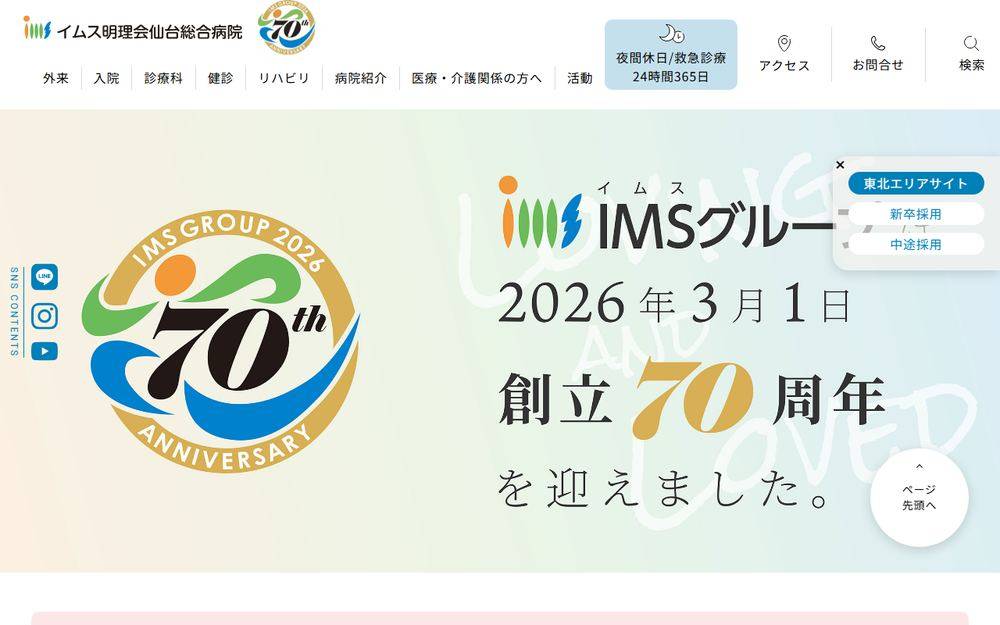 イムス明理会仙台総合病院の公式サイト