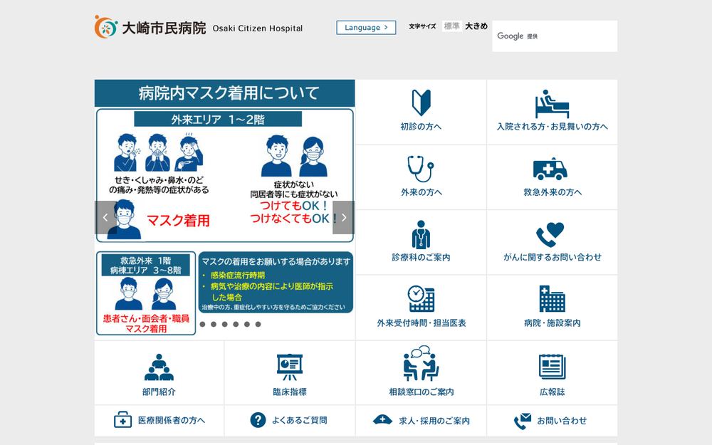 大崎市民病院の公式サイト