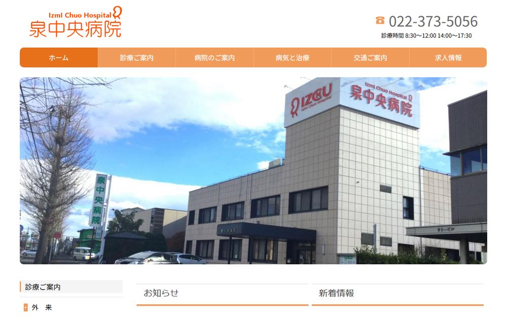 泌尿器科泉中央病院の公式サイト