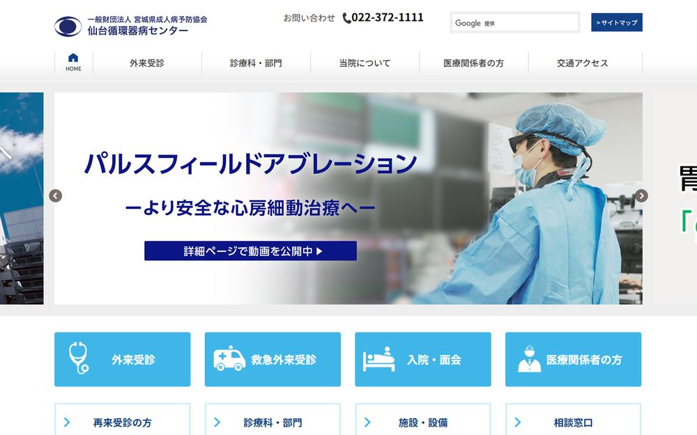 仙台循環器病センターの公式サイト