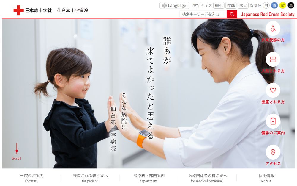 仙台赤十字病院の公式サイト