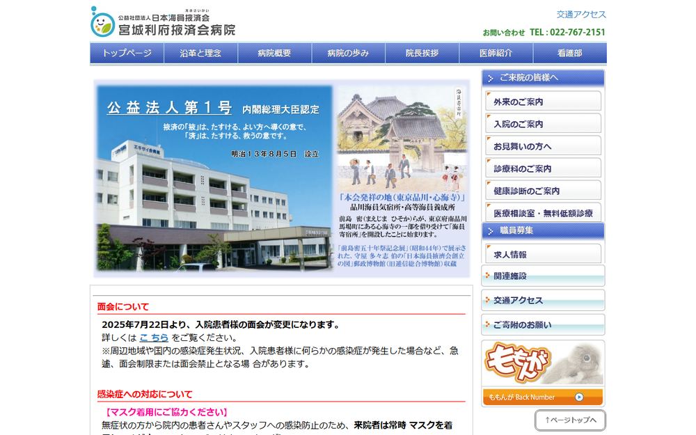 宮城利府掖済会病院の公式サイト